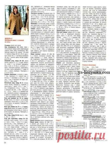 Кардиган с косами спицами от Ванессы Монторо. Вязаный кардиган с аранами схема и описание.