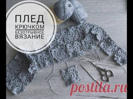 Плед крючком | Соединение мотивов без сшивания