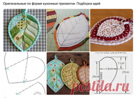 Оригинальные по форме кухонные прихватки. Подборка.. | Я швея • Шитье и крой