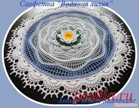 Моя авторская салфетка "Водяная лилия" - Страна Мам