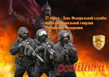 Нацгвардия гуляет нынче.
Сегодня праздник. Слава вам!
Добра и счастья я желаю
Отважным, значимым войскам.