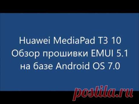 Huawei MediaPad T3 Обзор - EMUI 5.1