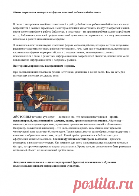 novyieterminyiiinteresnyieformyimassovoyrabotyivbiblioteke.pdf