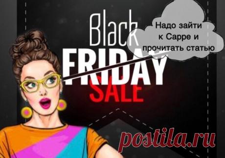 Расподажи и скидки?! Инструкция как успеть ухватить то, что очень хотелось | Мода вне времени | Яндекс Дзен