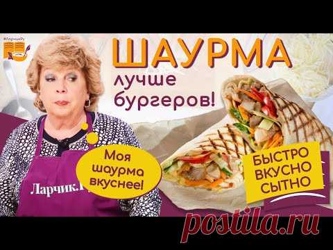 КАК ПРИГОТОВИТЬ ЛУЧШУЮ ШАУРМУ ДОМА ЗА 5 МИНУТ 🌯 - YouTube