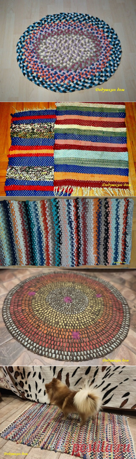 Чудесные превращения старой одежды. Как я избавляюсь от ненужных вещей в гардеробе, превращая их в коврики. | Дедушкин дом | Яндекс Дзен