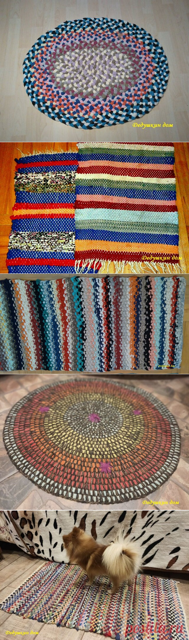Чудесные превращения старой одежды. Как я избавляюсь от ненужных вещей в гардеробе, превращая их в коврики. | Дедушкин дом | Яндекс Дзен