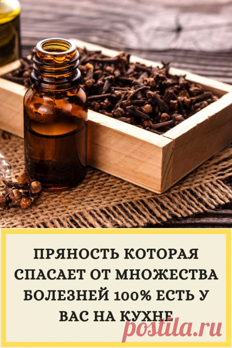 ПРЯНОСТЬ КОТОРАЯ СПАСАЕТ ОТ МНОЖЕСТВА БОЛЕЗНЕЙ 100% ЕСТЬ У ВАС НА КУХНЕ