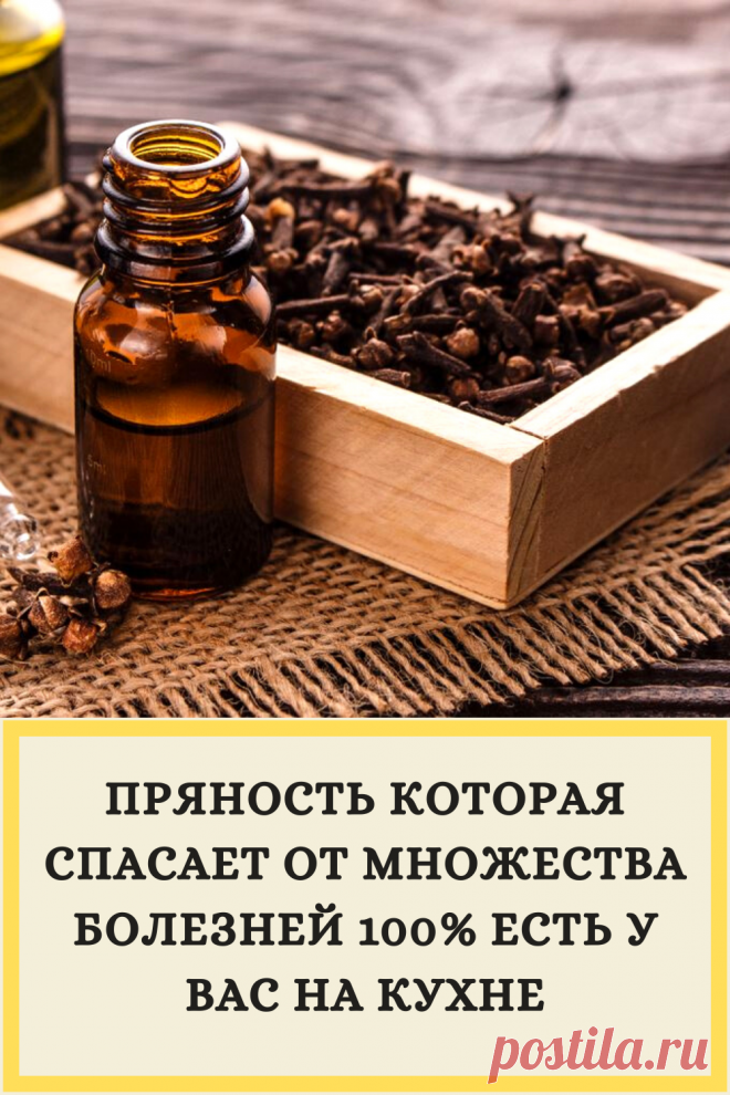 ПРЯНОСТЬ КОТОРАЯ СПАСАЕТ ОТ МНОЖЕСТВА БОЛЕЗНЕЙ 100% ЕСТЬ У ВАС НА КУХНЕ