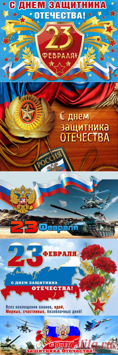 День защитника Отечества — описание и история праздника 23 февраля