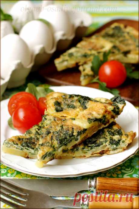 Испанская тортилья со шпинатом.
Испанская тортилья (tortilla) - это довольно простое блюдо, приготавливаемое из обжаренного картофеля, яиц и лука. Тортилья очень популярное блюдо, как в самой Испании, так и за ее пределами.