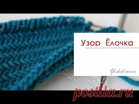 Красивый и простой узор "ёлочка" (herringbone) - как вязать спицами - описание и видео-мк. Подборка идей для применения | Стильное вязание KNITMILO | Дзен