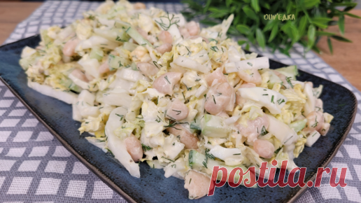 Один из самых вкусных салатов с пекинской капустой, одновременно свежий и сытный. Готовлю себе даже вместо летнего ужина | oliv'едка | Душевные рецепты | Дзен