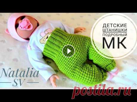 Детские штанишки для новорожденного спицами. Росток, ластовица. Вязание детям. Подробный МК Всем привет! Меня зовут Наталья. Сегодня свяжем штанишки для малыша на 0-3мес. По мк можно связать на любой размер. Пряжа Alize Sekerim bebe, расход 8...