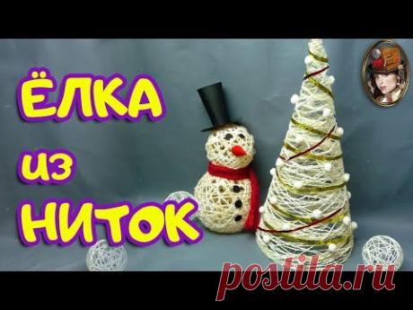 Елка из ниток. Как сделать елку из ниток своими руками
