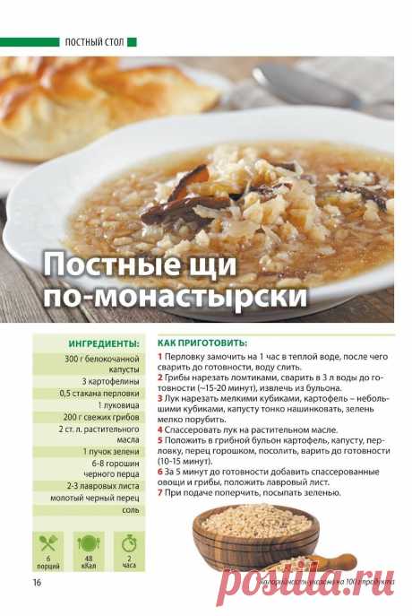 Постные щи по-монастырски