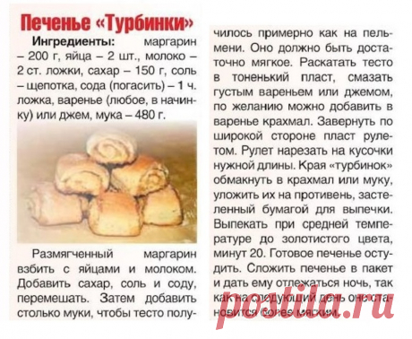 Печенье &quot;Турбинки&quot;