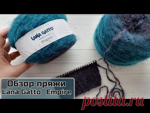 Обзор пряжи Empire от Lana gatto и что вяжу.