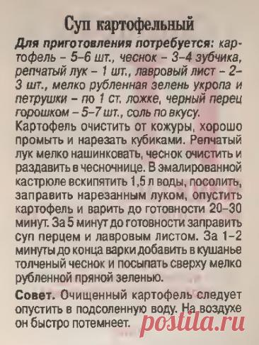 Суп картофельный