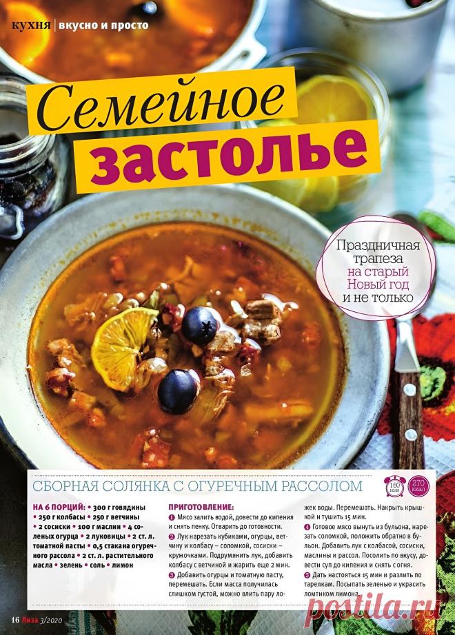 Сборная солянка с огуречным рассолом