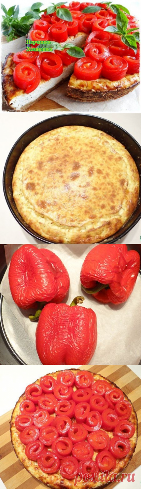 Закусочный чизкейк с розами из печеного перца - Перчинка хозяюшка