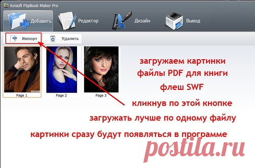 Программа Kvisoft FlipBook Maker Pro