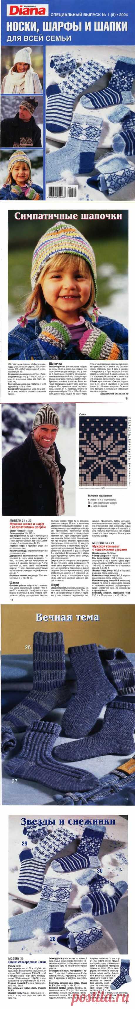 Альбом«DМ 2004-00 СВ №01(05) - НОСКИ, ШАРФЫ И ШАПКИ». Обсуждение на LiveInternet -  Сервис Онлайн-Дневников