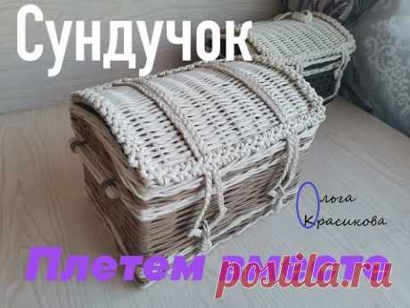 Сундучок. Chest.