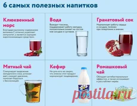 САМЫЕ ПОЛЕЗНЫЕ НАПИТКИ

Сохрани себе и поделись с друзьями!