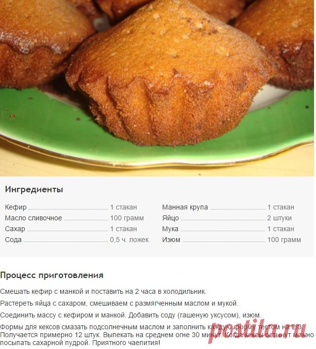 Кексы из манки