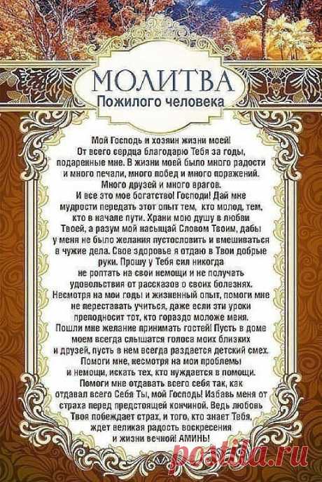 Православные молитвы за мужа

Сила молитвы жены за мужа несравнимо больше, чем даже сила молитвы его матери.

Молитва за мужа ко святому апостолу Симону Зилоту

(О СЧАСТЬЕ В БРАКЕ)
Святый славный и всехвальный апостоле Христов Симоне, сподобивыйся прияти в дом твой в Кане Галилейстей Господа нашего Иисуса Христа и Его Пречистую Матерь, Владычицу нашу Богородицу, и очевидцем быти преславнаго чудесе Христова, на браце твоем явленнаго, претворения воды в вино! Молим тя с веро...