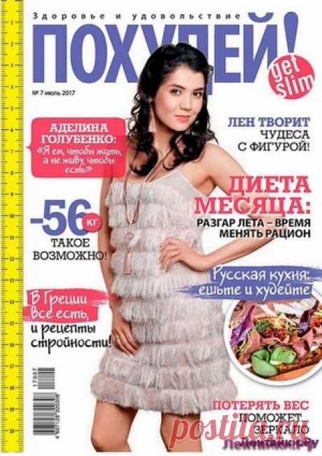 Похудей 7 2017 - ЛЕНТЯЙКИ.РУ Похудей 7 2017 Продолжение от 51 стр. . ПОХОЖЕЕ ВИДЕО:Похудей сп 9 2015Похудей 12 2015Диета "Шесть лепестков"2016 ПохудейПохудей 1 2018Сохраняйте на своих страницах
