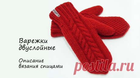 Двойные (двуслойные) варежки - описание вязания чулочными спицами вкруговую