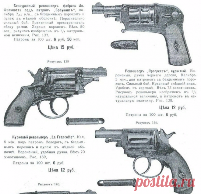 Мог ли простой россиянин при Николае Втором приобрести пистолет? | дневник ролевика | Яндекс Дзен