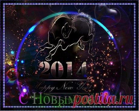 ГОД ДЕРЕВЯННОЙ ЛОШАДИ.