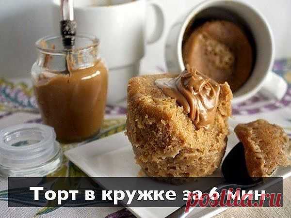 Домашний торт в кружке ЗА 6 МИНУТ!.