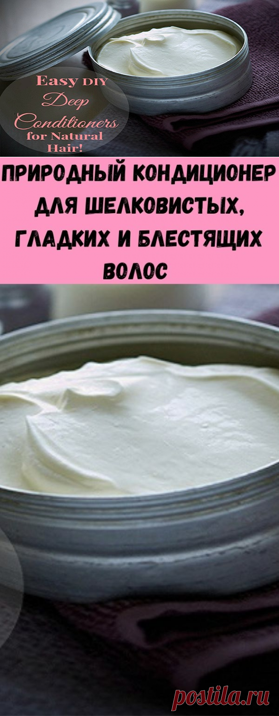 Природный кондиционер для шелковистых, гладких и блестящих волос  - Советы на каждый день