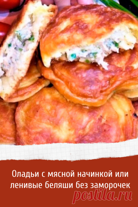 Рецепт вкусных мясных оладьев