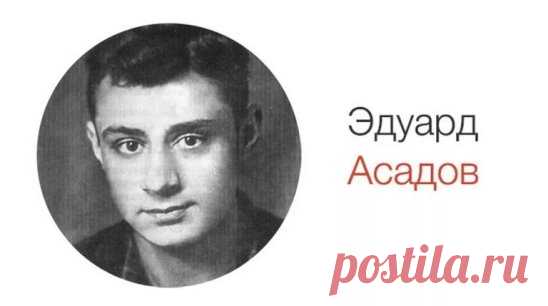 ПРОЧТИТЕ  ЭТОТ  СТИХ  ПЕРЕД  ССОРОЙ...!!!
Эдуард   АСАДОВ
С  вечера  поссорились  супруги,
Говорили  много  резких  слов,
Сгоряча  не  поняли  друг  друга,
Напрочь  позабыли   про  любовь
Утром  мужу  на  работу  рано,
А  на  сердце -- горечи  печать
За  ночь  глупость  осознал  он,
Подошёл  жену  поцеловать
Не  спала,  но  всё  же  притворилась,
Отвернула  в  сторону  лицо
В  глубине  обида  затаилась,
Как  удав,  свернувшийся  кольцом
Дверь  закрыл  --  ни  слова  на  прощанье,
Со  двор