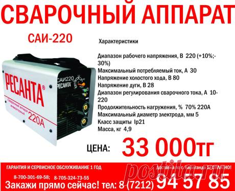 ГАРАНТИЯ И СЕРВИСНОЕ ОБСЛУЖИВАНИЕ 1 ГОД
Доставка по г. Караганда БЕСПЛАТНО!
Закажи прямо сейчас! тел: 8 (7212) 94-57-85
8-700-301-69-58; 8-705-324-73-55
Купить можно по адресу: г.Караганда, пр.Н.Абдирова13 (на остановке 1000мелочей)
