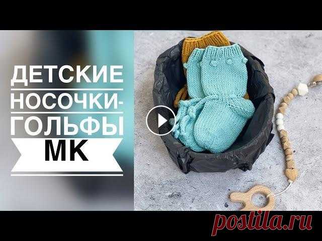 НОСОЧКИ - ГОЛЬФЫ СПИЦАМИ. МАСТЕР - КЛАСС. ВЯЗАНИЕ. Пряжа из магазина По промокоду ALENA 5 %скидка на все товары из раздела "ВЯЗАНИЕ" до конца лета. Пряжа Yarnart Jeans 50гр/160м Спицы №3 Плот...