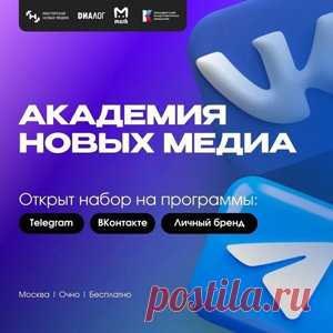 Конкурс Академия новых медиа | Конкурсы онлайн Конкурс Академия новых медиа