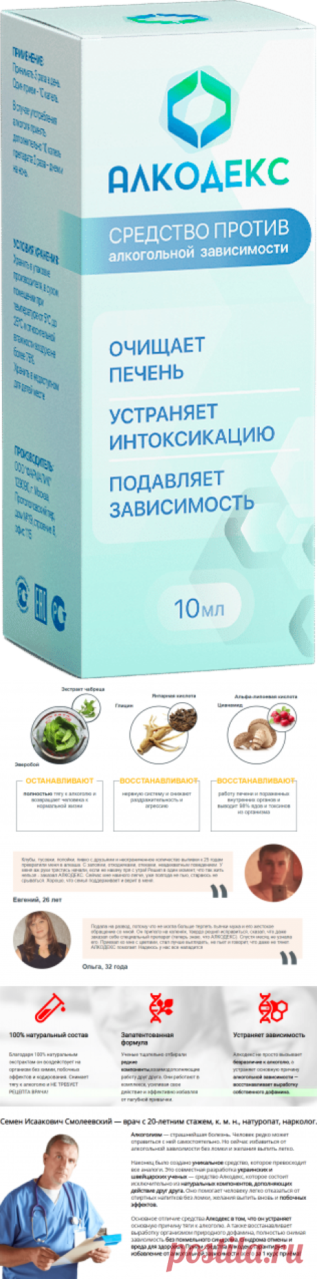 Алкодекс для лечения алкоголизма.