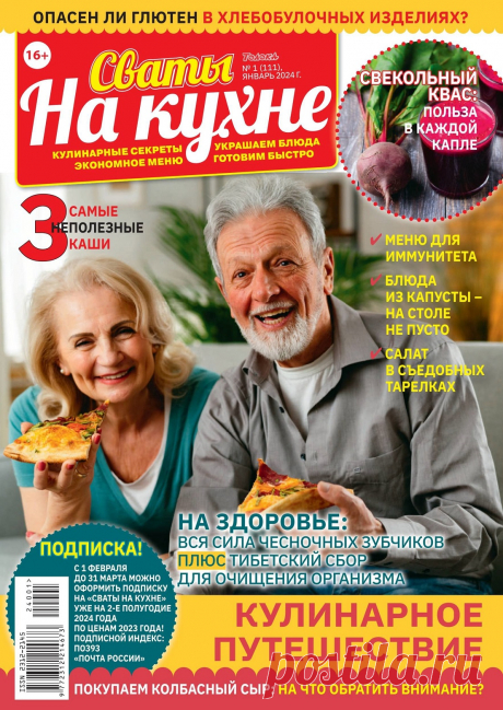 Сваты на кухне №1 2024.