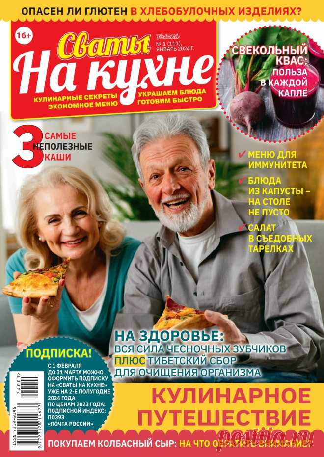 Сваты на кухне №1 2024.
