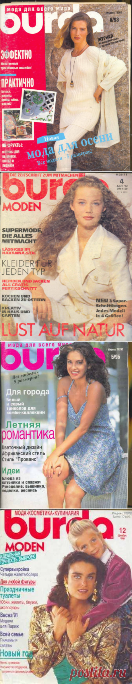 Архив журнала бурда с 1987 года: