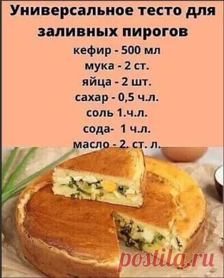 Универсальное тесто!
