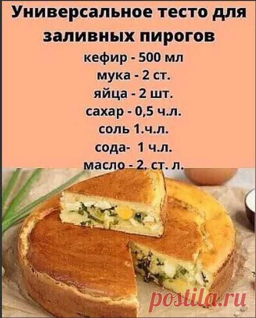Универсальное тесто!