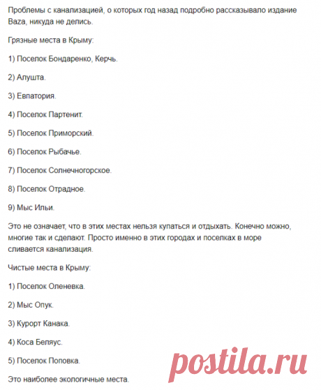 Опубликован рейтинг самых «грязных» мест отдыха в Крыму