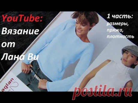 Свитер-реглан спицами Phildar. Простой свитер-реглан: 1 часть. Все размеры для свитера, пряжа, спицы